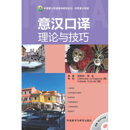 意汉口译理论与技巧(配光盘) 商品图0