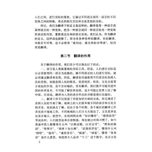 新编汉西翻译教程(新) 商品图2