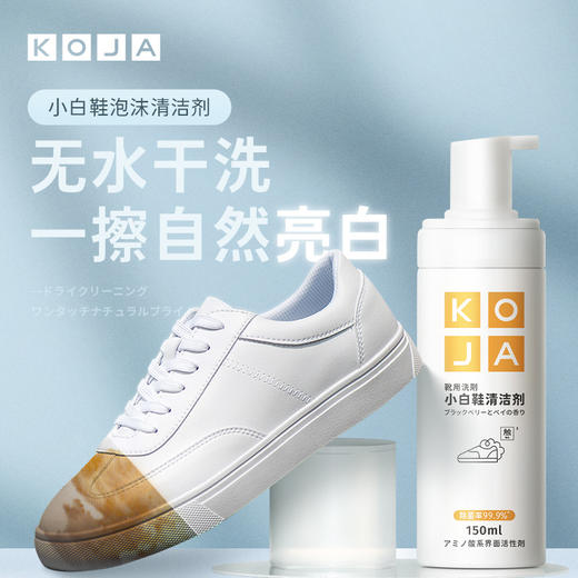 KOJA合集：小白鞋清洗剂/地板清洁剂/防串色字母片/浴室清洁剂/茶垢清洁剂/墙体除霉剂/墙面涂鸦清洁膏 商品图0