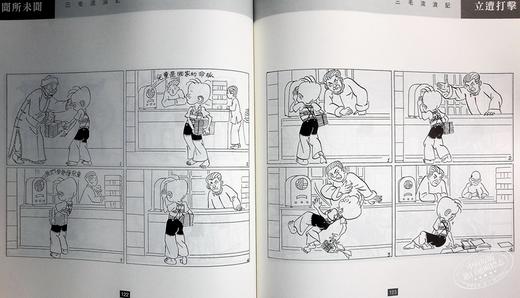 【中商原版】三毛流浪记 全集 修订版 第二版 港台原版 张乐平 香港三联书店 商品图6