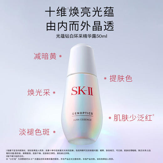 TY （分三个包裹）sk2前男友面膜10片+SK2神仙水230ML+SK2光蕴焕彩钻白精华露（小灯泡）50ML【鲜知30.0】 商品图2
