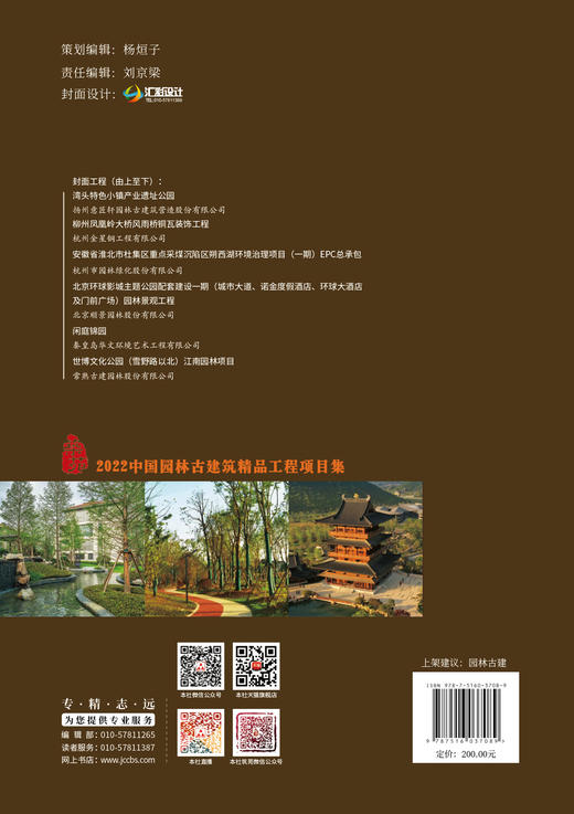 2022中国园林古建筑精品工程项目集 商品图2