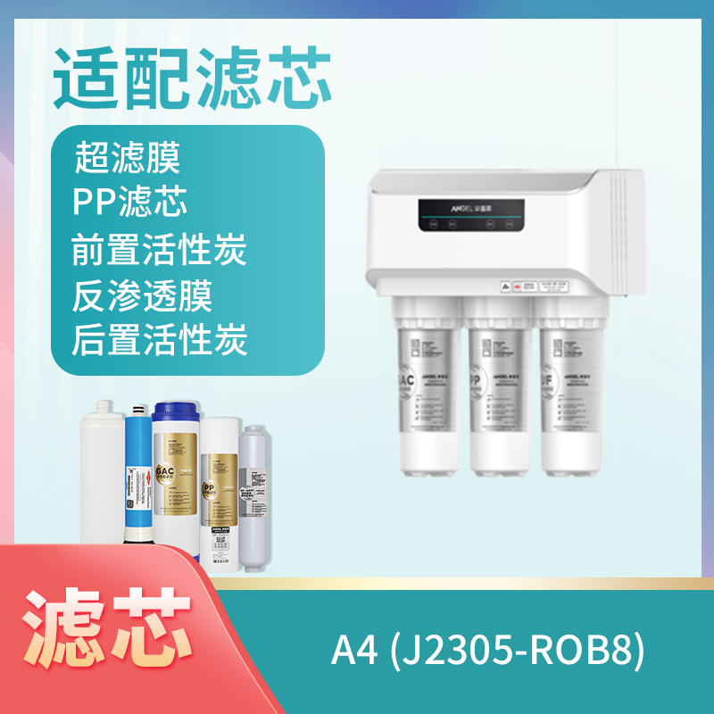 白色A4、J2305-ROB8滤芯