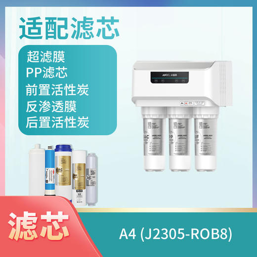白色A4、J2305-ROB8滤芯 商品图0
