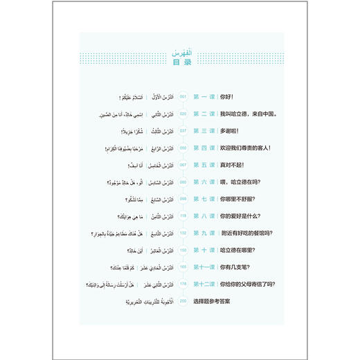 实用阿拉伯语口语教程（上册）（下册） 商品图2