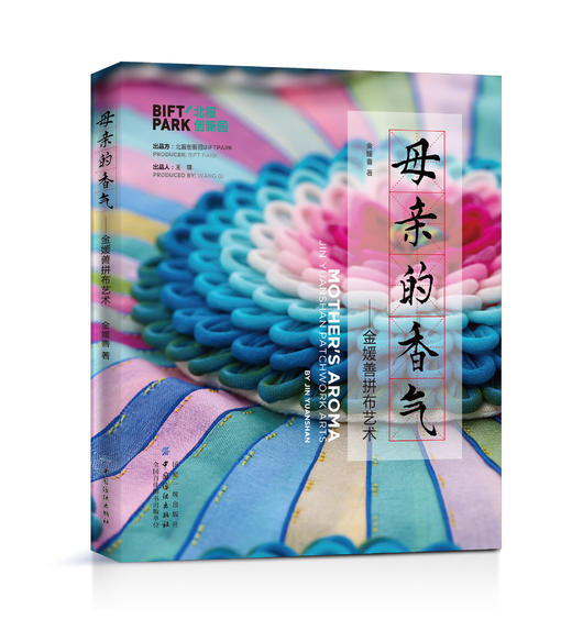 母亲的香气——金媛善拼布艺术 商品图0