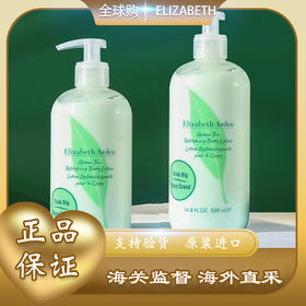 【全球购&带品牌防伪 】Elizabeth Arden伊丽莎白·雅顿身体乳500ml按压款清爽润肤缓解干燥·双11现货速达