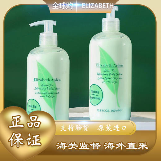 【全球购&带品牌防伪 】Elizabeth Arden伊丽莎白·雅顿身体乳500ml按压款清爽润肤缓解干燥·双11现货速达 商品图0