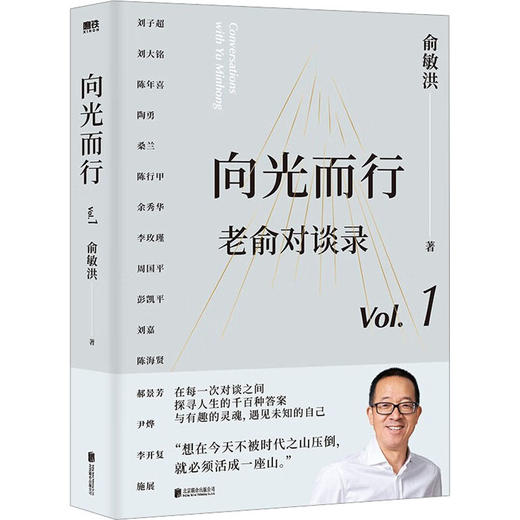 俞敏洪2023新书 限时优惠 【52元】 向光而行 商品图1