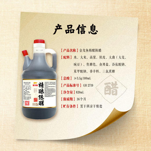 金龙鱼精酿陈醋820ml 商品图3