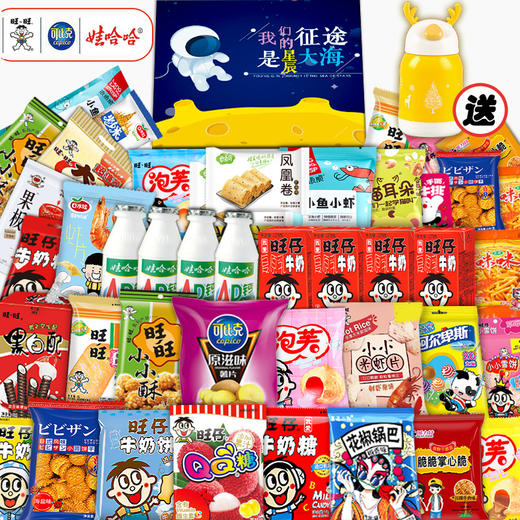 【超值一整箱！网红零食大礼包组合休闲小吃】精选美味网红零食，多种口味不一样，满足你的味蕾，旺旺旺仔送女儿童生日礼物儿童营养品七夕情人节健康 商品图3