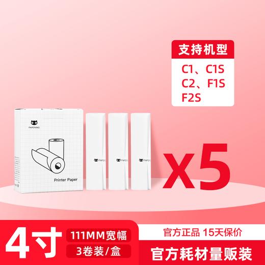 【4寸纸量贩装】4寸长效纸/不干胶纸/彩虹纸（C1/C1s/C2/F2s适用）111*30mm 商品图0