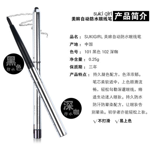 盈色sukigirl美眸自动防水眼线笔0.25g 商品图4