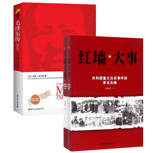 传+红墙大事 商品图0