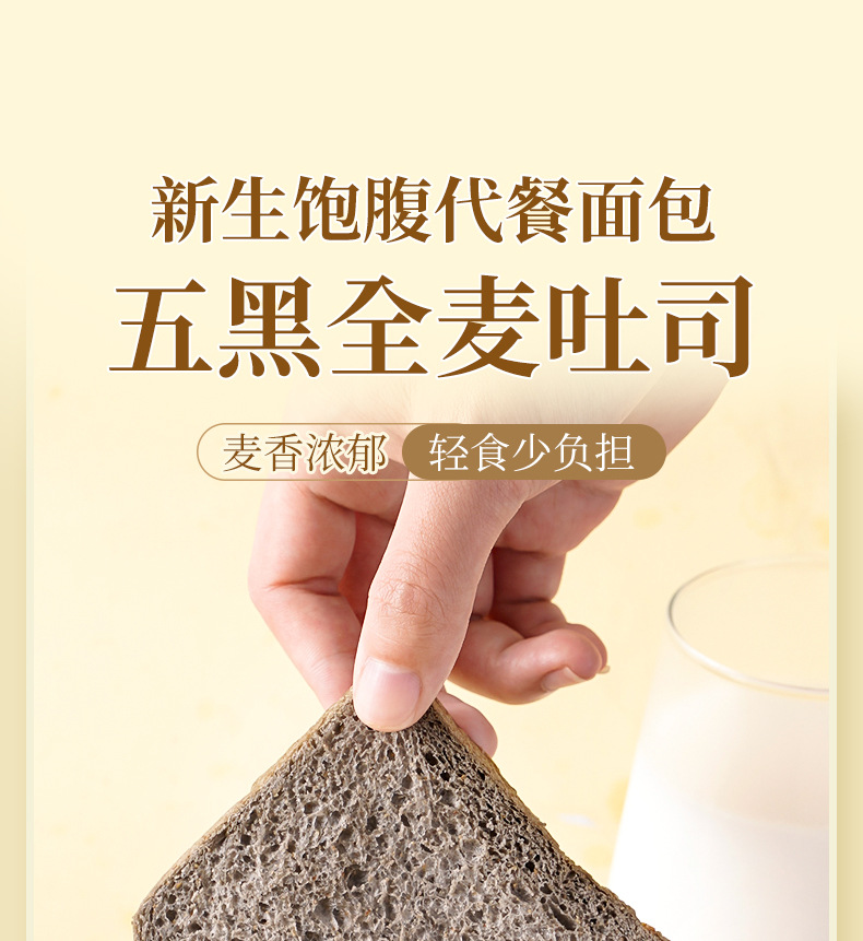 五黑吐司详情_01.jpg