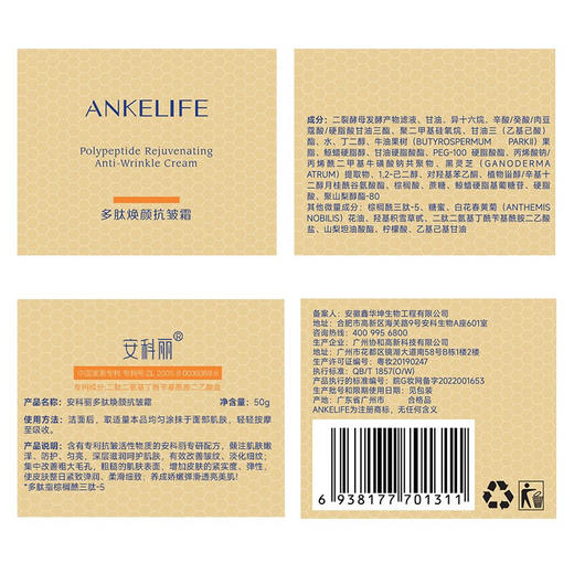 【悟空家专属】安科丽官方 多肽焕颜紧致抗皱面霜提拉紧致淡化细纹紧实滋润保湿早晚霜 抗皱面霜 50g 商品图5