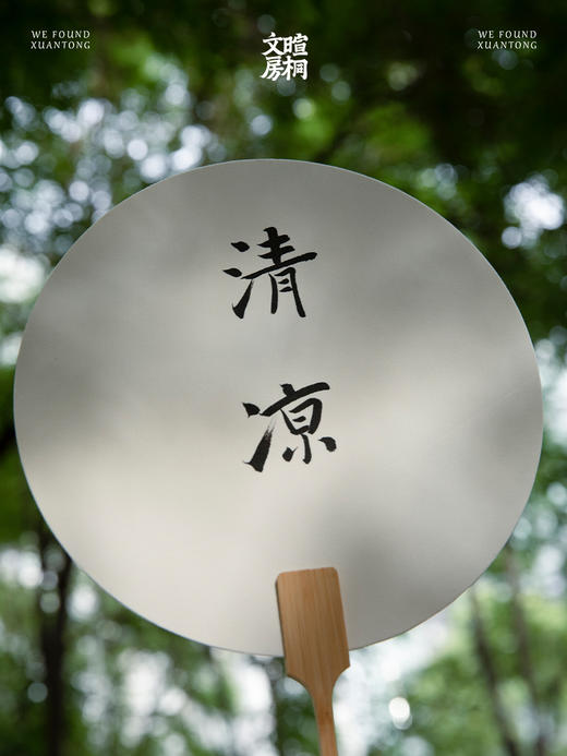 暄桐文房 书画扇 写作品 扇子 商品图3