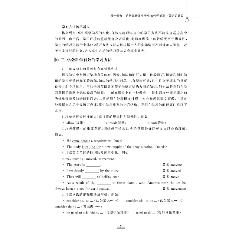 试读PDF-9787308237277(1-1)-新课程 新衔接 高中预备班 英语_009.jpg