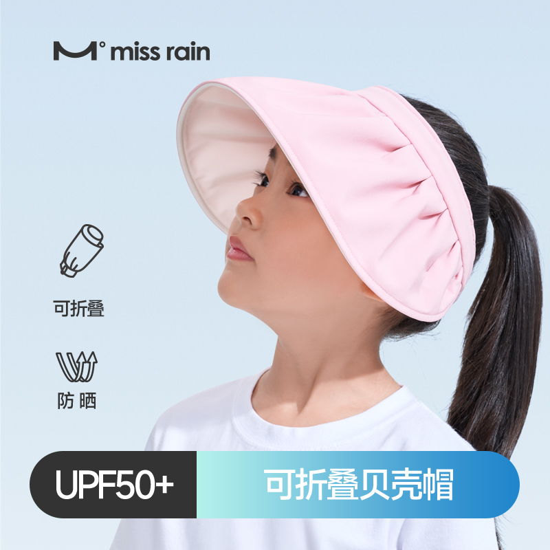 觅雨missrain儿童空顶折叠贝壳帽遮阳大帽檐防晒帽女童遮脸夏季