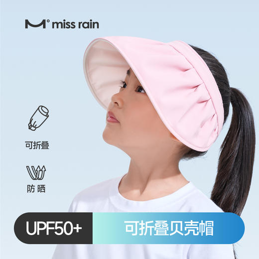 觅雨missrain儿童空顶折叠贝壳帽遮阳大帽檐防晒帽女童遮脸夏季 商品图0