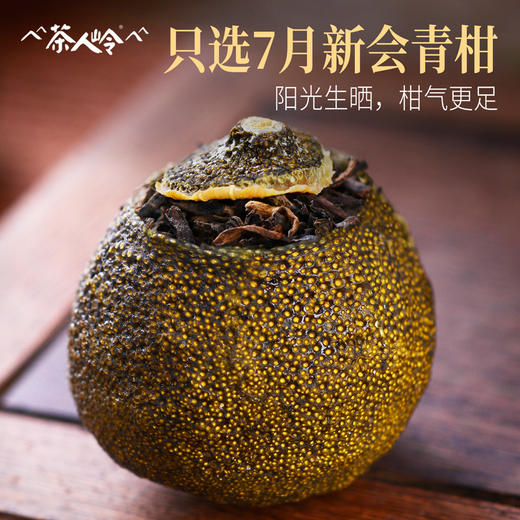 茶人岭 小青柑 柑普熟茶悦享装（调味茶）250克×2 商品图2