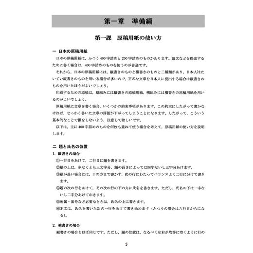 实用日语写作教程(日中对照版)(09新) 商品图1