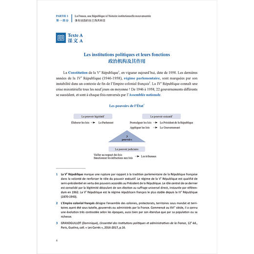法国当代政治、经济与社会(新经典高等学校法语专业高年级系列教材) 商品图2