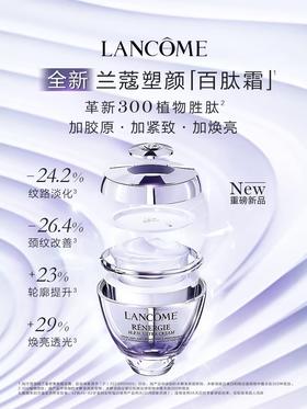兰蔻 塑颜三重密集焕颜面霜  50ml  LE320902-F