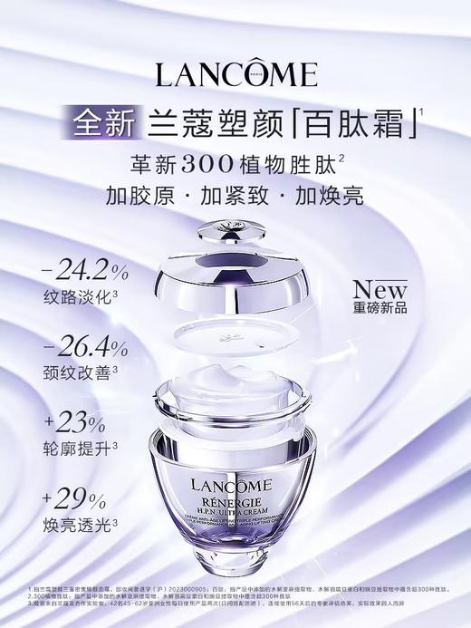 兰蔻 塑颜三重密集焕颜面霜  50ml  LE320902-F 商品图0