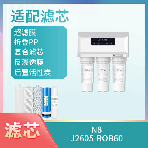 N8、J2605-ROB60滤芯 商品图0