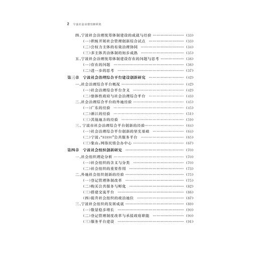 宁波社会治理创新研究/宁波学术文库/李宜春/浙江大学出版社 商品图5