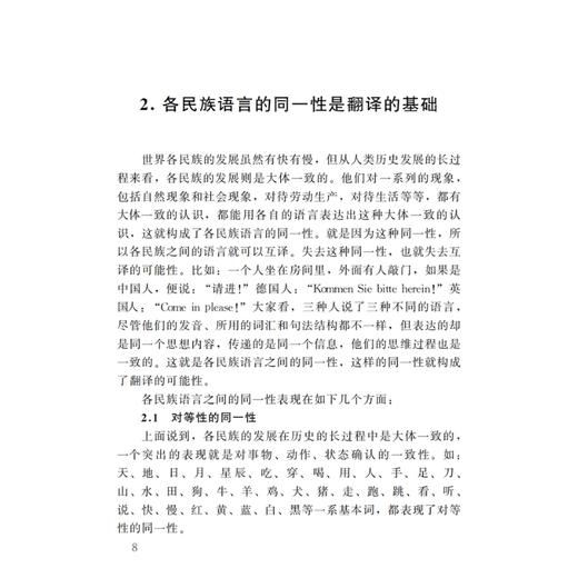 汉译德理论与实践(12新) 商品图1