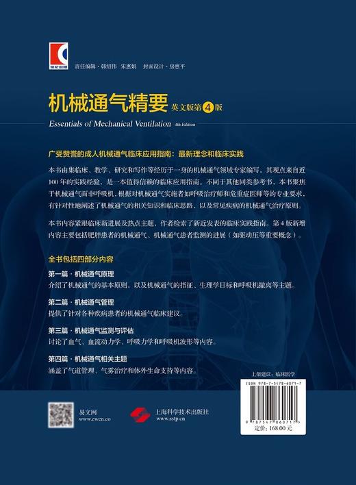 机械通气精要 英文版第4版 袁月华 译 机械通气临床应用指南 基本知识临床思路 常见疾病治疗原则9787547860717上海科学技术出版社 商品图4