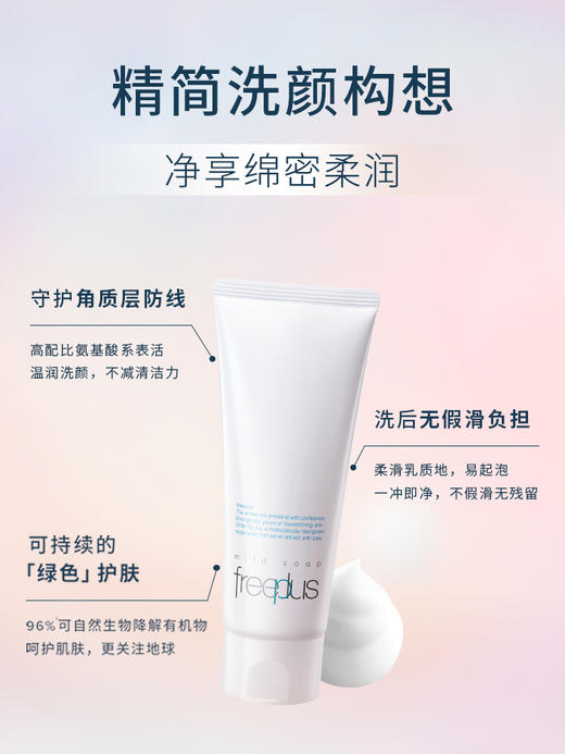 【芙丽芳丝】B1F 净润氨基酸洗面霜100g温和男女士可用 商品图1