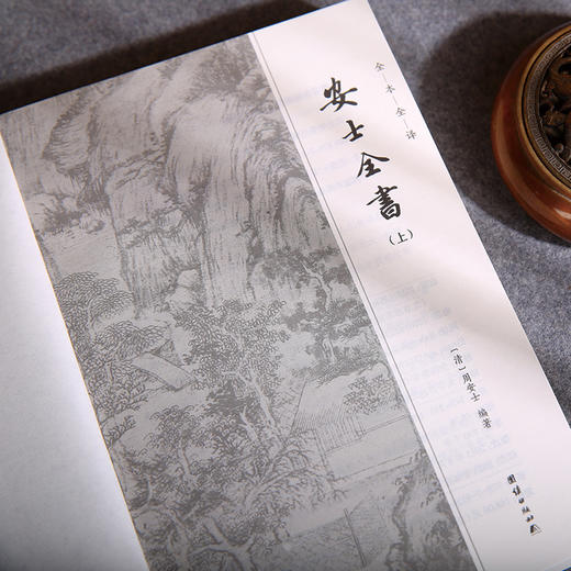 谦德国学文库 安士全书（全三册） 商品图3