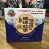 逗逗镇的成语故事 注音版 3-7岁 段张取艺 著 儿童文学 商品缩略图2