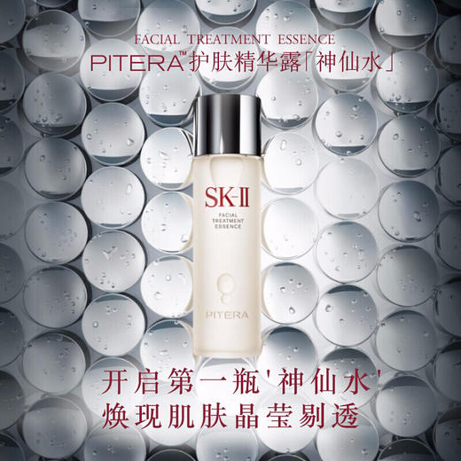 TY （分三个包裹）sk2前男友面膜10片+SK2神仙水230ML+SK2光蕴焕彩钻白精华露（小灯泡）50ML【鲜知30.0】 商品图3