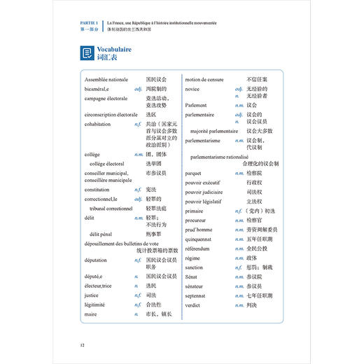法国当代政治、经济与社会(新经典高等学校法语专业高年级系列教材) 商品图4