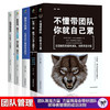 超级领导力全5册 管理三要+不懂带团队+领导力法则+高情商管理+如何说/8000000013686 商品缩略图0