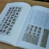 《沈曾植题海日楼藏碑帖集》，沈曾植藏帖，一函三册，小8开精装，约850页，全彩精印，浙江摄影出版社2021年1月一版一印。定价1680，售价458。 商品缩略图13