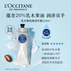 【欧舒丹】B1F乳木果润手霜150ml