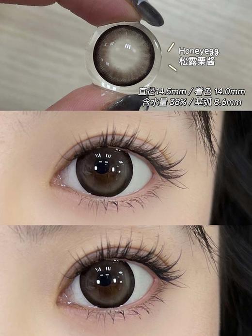 honey egg 半年抛 松露栗酱 直径14.5mm着色14.0mm 商品图9