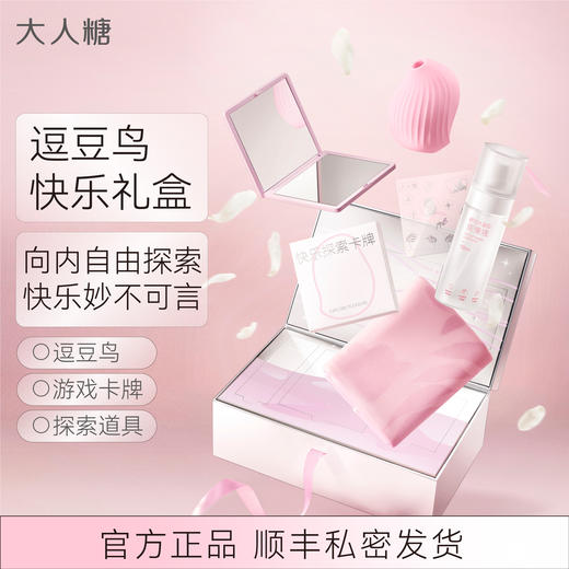 社群专享！送礼首选 | 大人糖逗豆鸟情趣游戏礼盒 | 闺蜜情侣小众态度礼物~献给身体的一份仪式感 商品图0