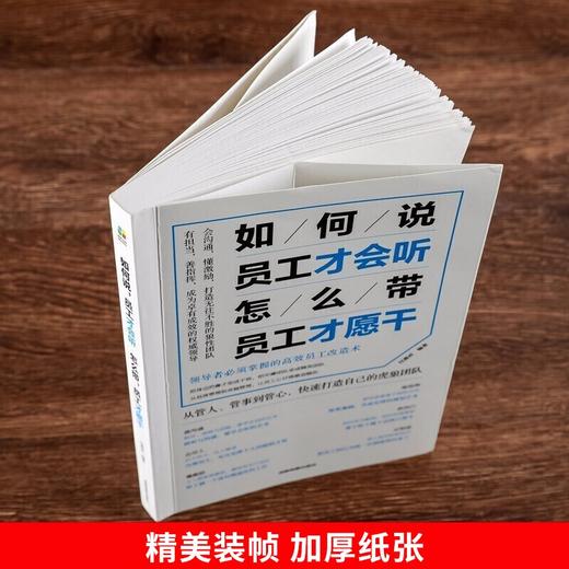 超级领导力全5册 管理三要+不懂带团队+领导力法则+高情商管理+如何说/8000000013686 商品图1