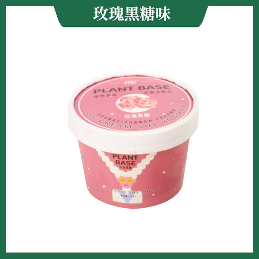 【每周二/周五发货】豆妃植物酸奶冰激凌 冰淇淋雪糕 120ml*8盒 商品图7