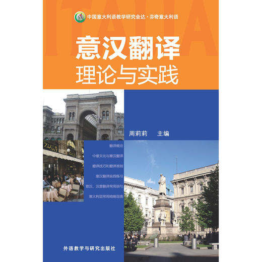 意汉翻译理论与实践 商品图0