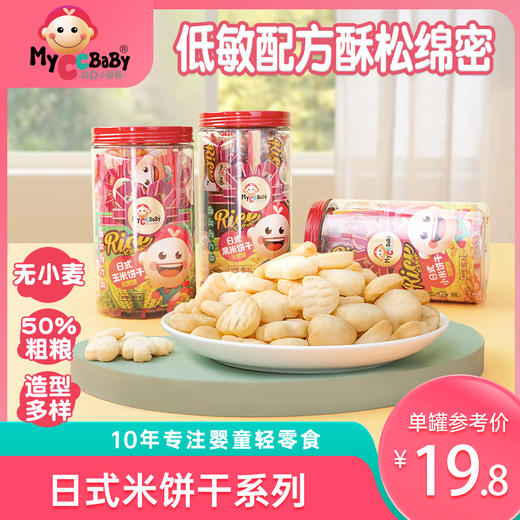 我D小蔡蔡-日式米饼干多种口味小米大米玉米黑米粗粮零食 商品图0