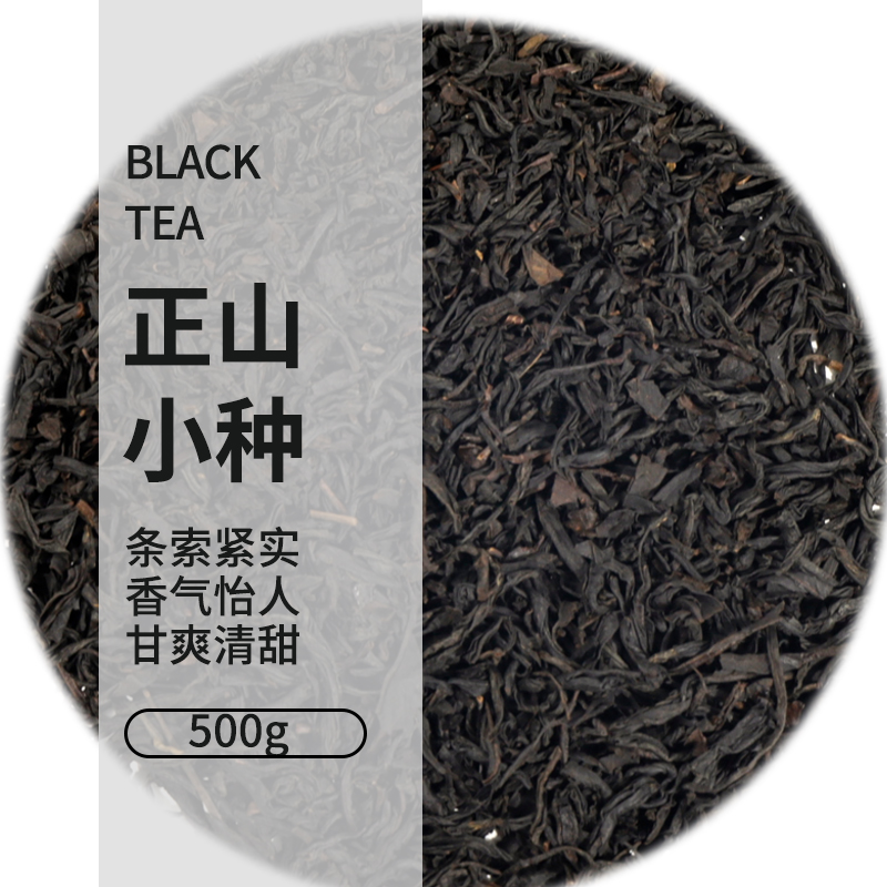 正山小种红茶500g/包 茶饮店专用