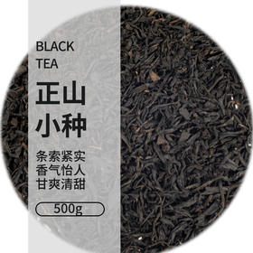正山小种红茶500g/包 茶饮店专用