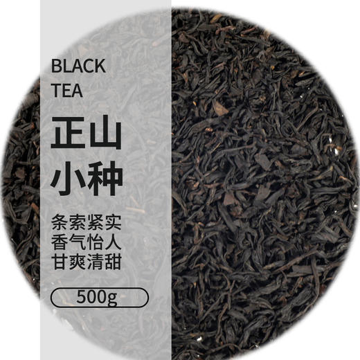 正山小种红茶500g/包 茶饮店专用 商品图0